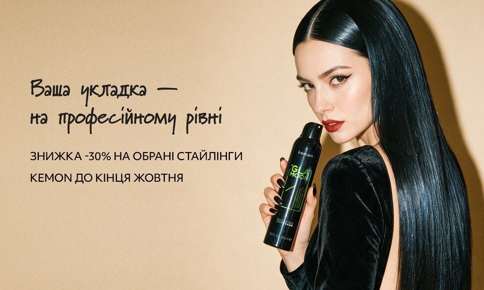 Стиль починається з правильного ритуалу Kemon